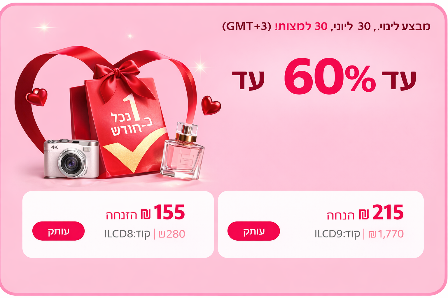 מבצע AliExpress – עד 60% הנחה